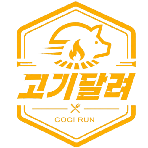 고기달려 GOGIRUN 로고